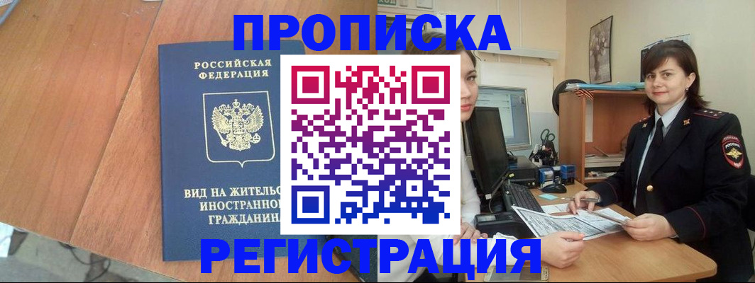 прописка в квартире в Красноярском крае