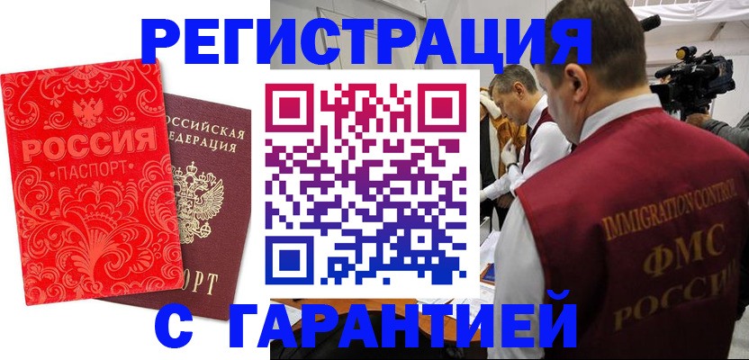 временная регистрация купить в Красноярском крае