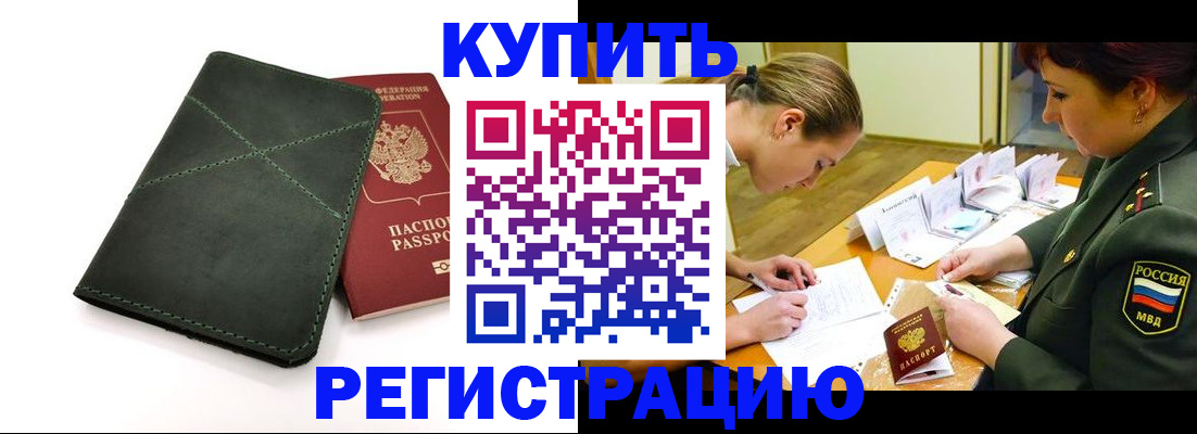 прописка для работы в Красноярском крае