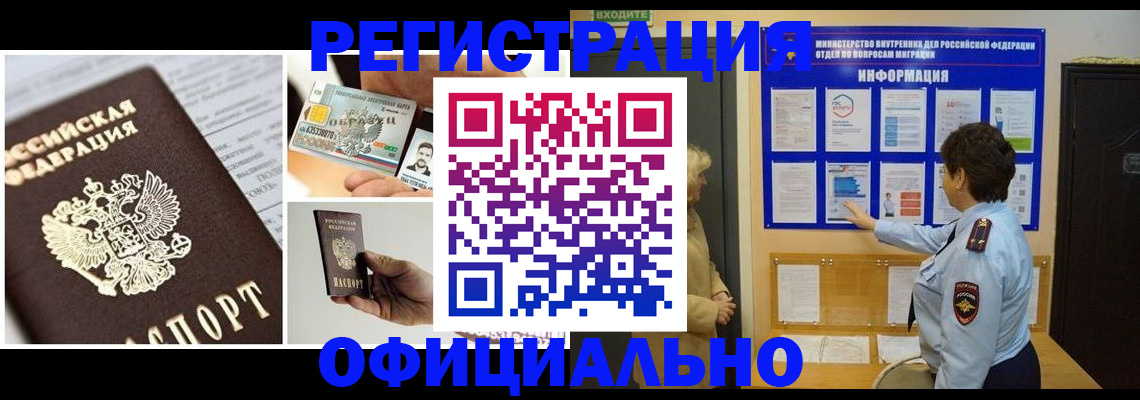 временная регистрация недорого в Красноярском крае