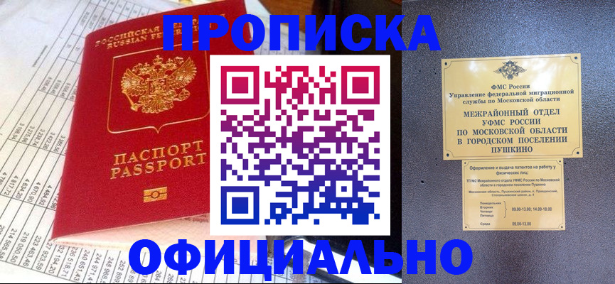 прописка от собственника в Красноярском крае